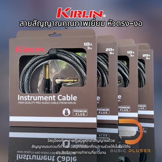  สายแจ็ค KIRLIN Instrument Cable