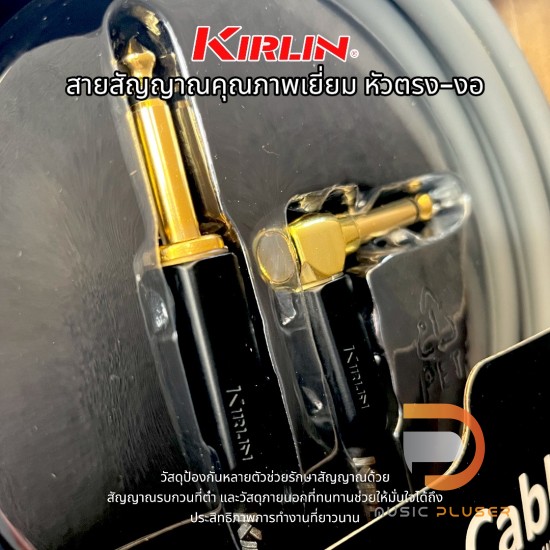  สายแจ็ค KIRLIN Instrument Cable