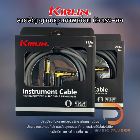  สายแจ็ค KIRLIN Instrument Cable