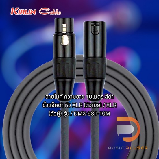 Kirlin DMX-631 Microphone Cable 10M