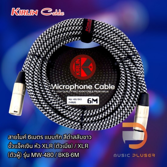 Kirlin MW-480 Microphone Cable 6M