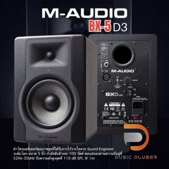 Studio Minitor M-AUDIO รุ่น BX-5D3 Studio Minitor M-AUDIO รุ่น BX-5D3