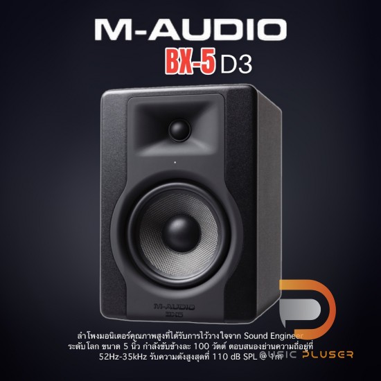 Studio Minitor M-AUDIO รุ่น BX-5D3 Studio Minitor M-AUDIO รุ่น BX-5D3