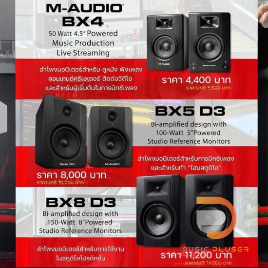 Studio Minitor M-AUDIO รุ่น BX-5D3 Studio Minitor M-AUDIO รุ่น BX-5D3