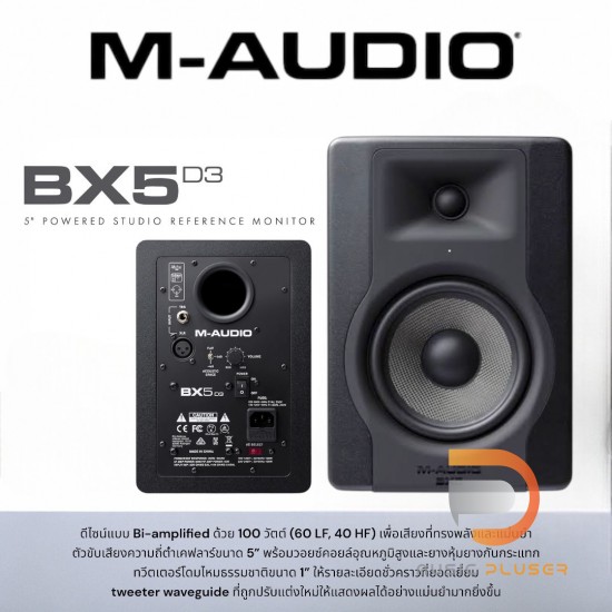 Studio Minitor M-AUDIO รุ่น BX-5D3 Studio Minitor M-AUDIO รุ่น BX-5D3