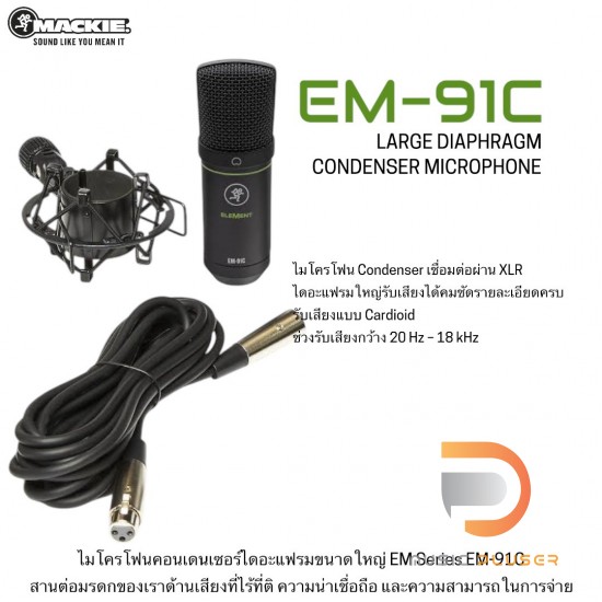 Mackie EM-91C Cardioid Condenser Vocal Microphone