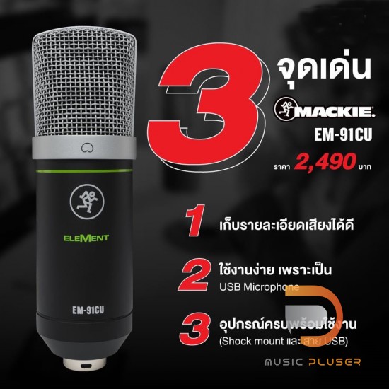 Mackie EM-91CU USB Condenser Microphone