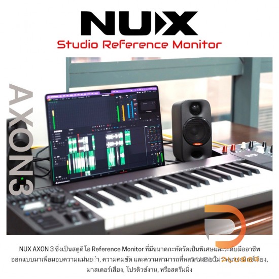 ลำโพงมอนิเตอร์ NUX AXON 3 Studio Reference Monitor ลำโพงมอนิเตอร์ NUX AXON 3 Studio Reference Monitor