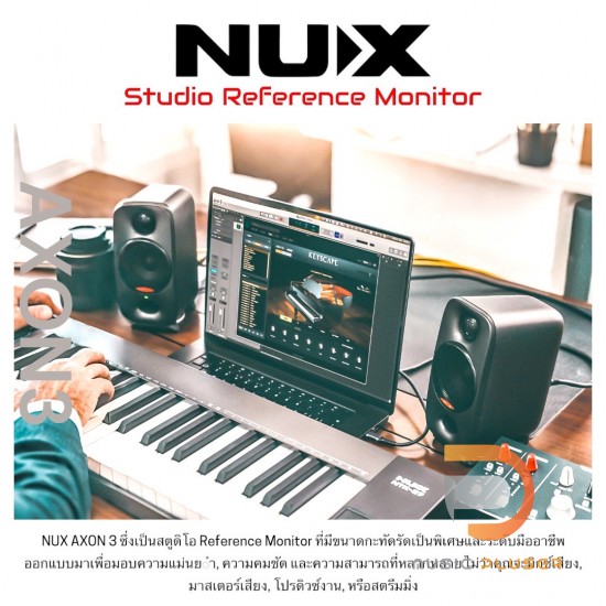 ลำโพงมอนิเตอร์ NUX AXON 3 Studio Reference Monitor ลำโพงมอนิเตอร์ NUX AXON 3 Studio Reference Monitor