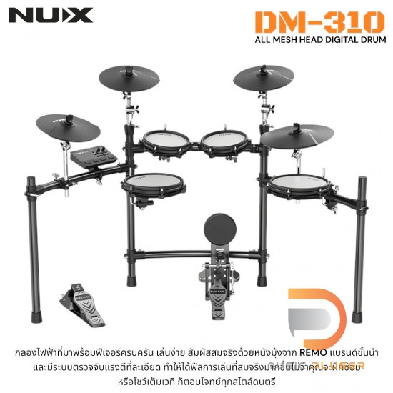 NUX DM-310 Electronic Drum Kit กลองไฟฟ้า NUX DM-310 Electronic Drum Kit กลองไฟฟ้า