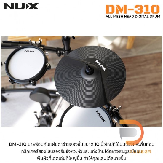 NUX DM-310 Electronic Drum Kit กลองไฟฟ้า NUX DM-310 Electronic Drum Kit กลองไฟฟ้า