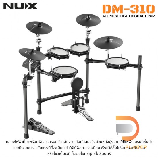 NUX DM-310 Electronic Drum Kit กลองไฟฟ้า NUX DM-310 Electronic Drum Kit กลองไฟฟ้า