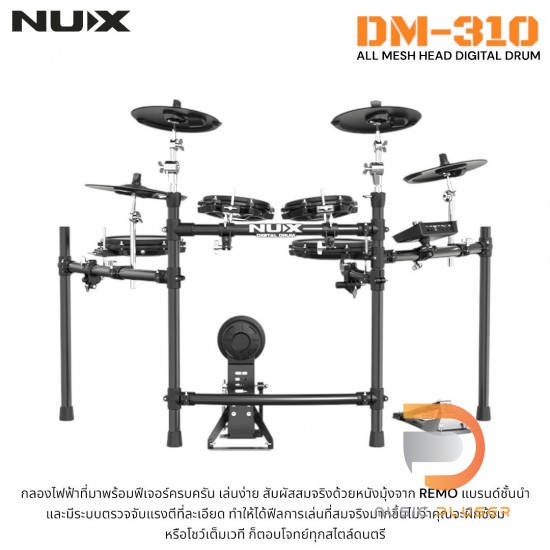 NUX DM-310 Electronic Drum Kit กลองไฟฟ้า NUX DM-310 Electronic Drum Kit กลองไฟฟ้า