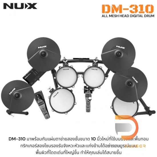 NUX DM-310 Electronic Drum Kit กลองไฟฟ้า NUX DM-310 Electronic Drum Kit กลองไฟฟ้า