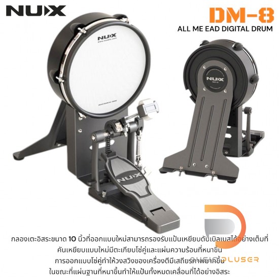 NUX DM-8 Digital Drum Kit กลองไฟฟ้า NUX DM-8 Digital Drum Kit กลองไฟฟ้า