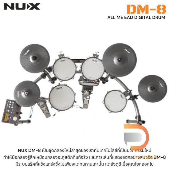 NUX DM-8 Digital Drum Kit กลองไฟฟ้า NUX DM-8 Digital Drum Kit กลองไฟฟ้า