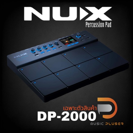 Nux DP-2000 กลองเเพดไฟฟ้า Nux DP-2000 กลองเเพดไฟฟ้า
