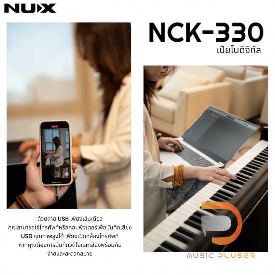 Nux NCK-330 เปียโนไฟฟ้า Nux NCK-330 เปียโนไฟฟ้า