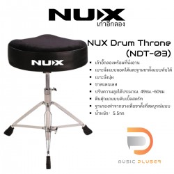 Nux NDT-03 Drum Throne เก้าอี้กลอง