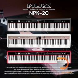 Nux NPK-20 เปียโนไฟฟ้า