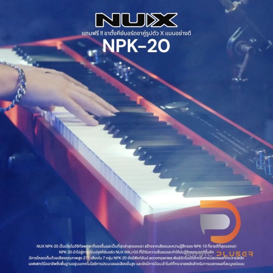 Nux NPK-20 เปียโนไฟฟ้า