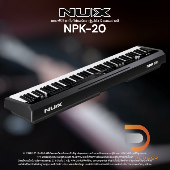 Nux NPK-20 เปียโนไฟฟ้า