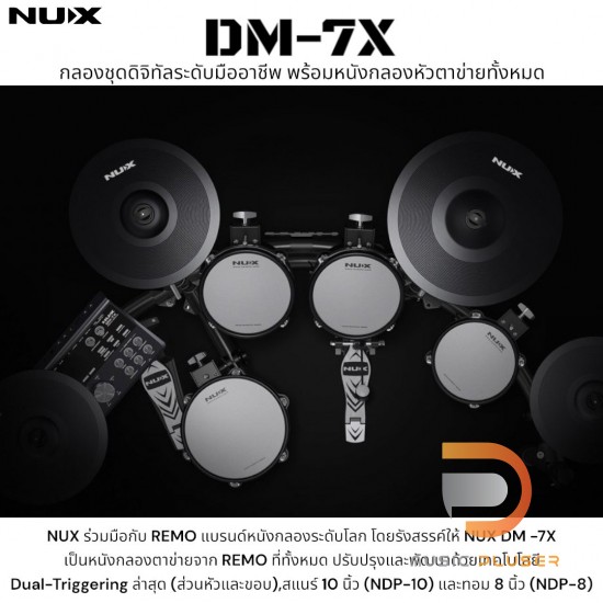 กลองไฟฟ้า NUX DM-7X Digital Drum Kit กลองไฟฟ้า NUX DM-7X Digital Drum Kit