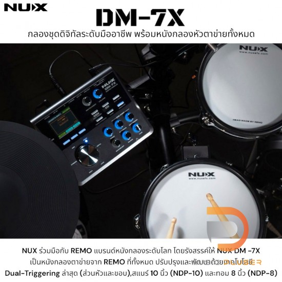 กลองไฟฟ้า NUX DM-7X Digital Drum Kit กลองไฟฟ้า NUX DM-7X Digital Drum Kit