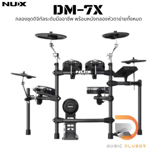 กลองไฟฟ้า NUX DM-7X Digital Drum Kit กลองไฟฟ้า NUX DM-7X Digital Drum Kit