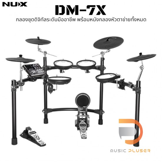 กลองไฟฟ้า NUX DM-7X Digital Drum Kit กลองไฟฟ้า NUX DM-7X Digital Drum Kit