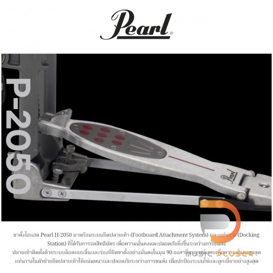 ขาไฮแฮท Pearl H-2050 ขาไฮแฮท Pearl H-2050
