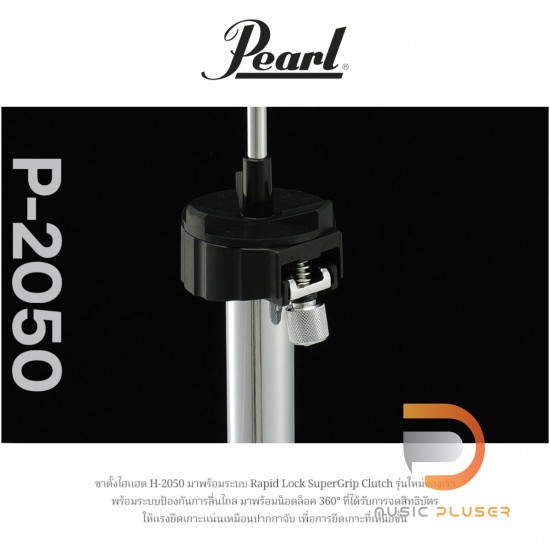 ขาไฮแฮท Pearl H-2050 ขาไฮแฮท Pearl H-2050
