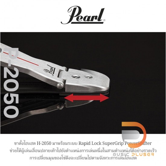 ขาไฮแฮท Pearl H-2050 ขาไฮแฮท Pearl H-2050