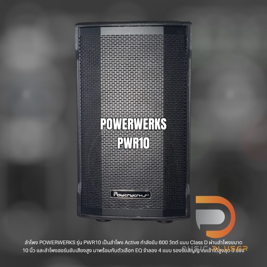 POWERWERKS PWR10