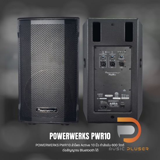 POWERWERKS PWR10