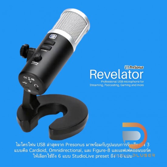 PreSonus : Revelator PreSonus : Revelator