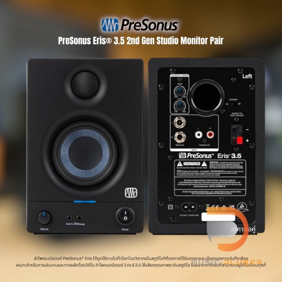 PreSonus® Eris® 3.5 2nd Gen (Pair)