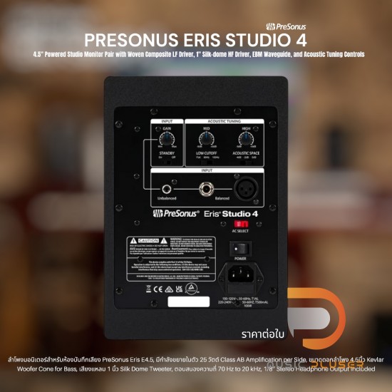 PreSonus Eris Studio 4 (Single)