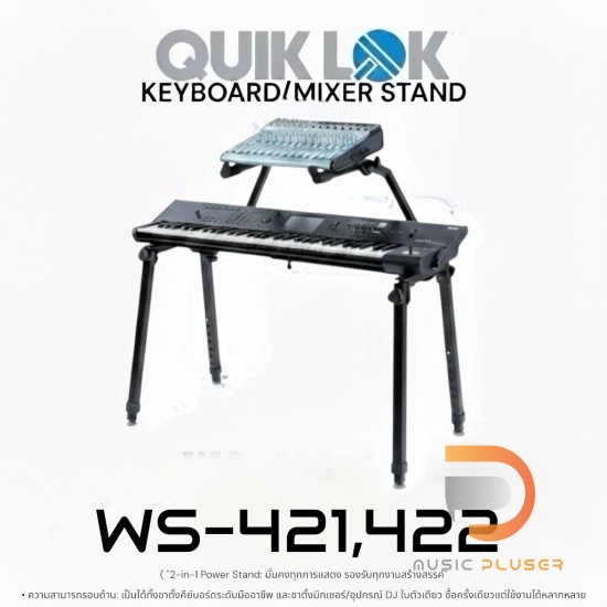 ขาวางคีย์บอร์ดและมิกเซอร์ขนาดเล็ก QuikLok WS-421 KEYBOARD/MIXER STAND