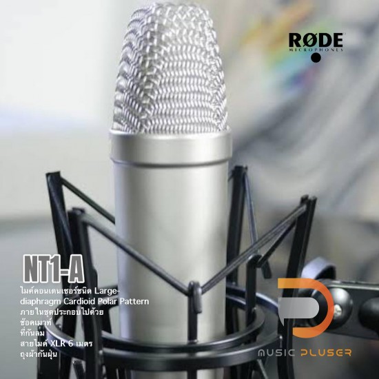 RODE : NT1-A RODE : NT1-A