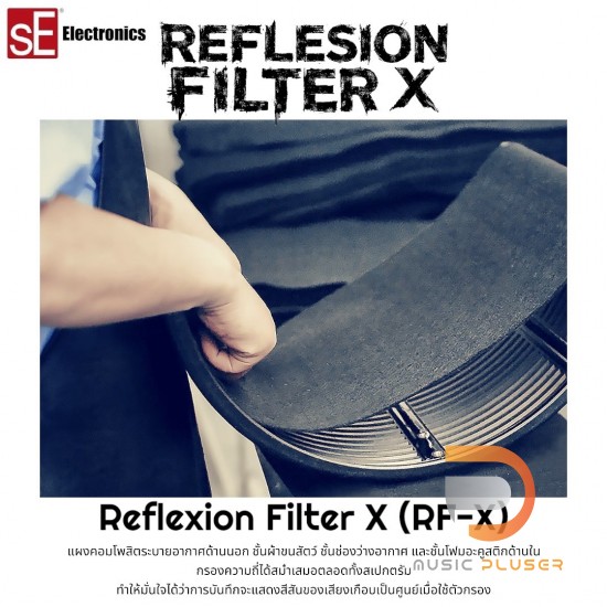 SE Electronic Reflexion Filter X (RF-X)