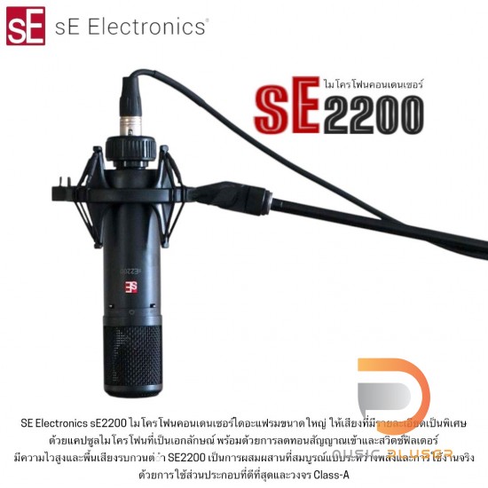 SE Electronic sE2200 SE Electronic sE2200