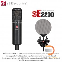 SE Electronic sE2200