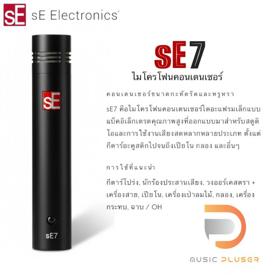 SE Electronic sE7