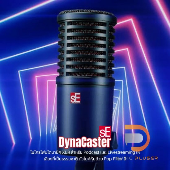 ไมโครโฟน sE Electronics DynaCaster Dynamic Microphone