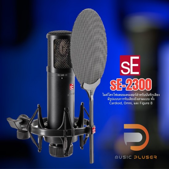 ไมโครโฟน sE Electronics sE2300 Studio Condenser Cardioid Microphone