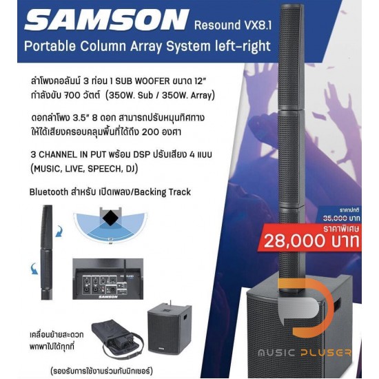 Samson  Resound VX8.1