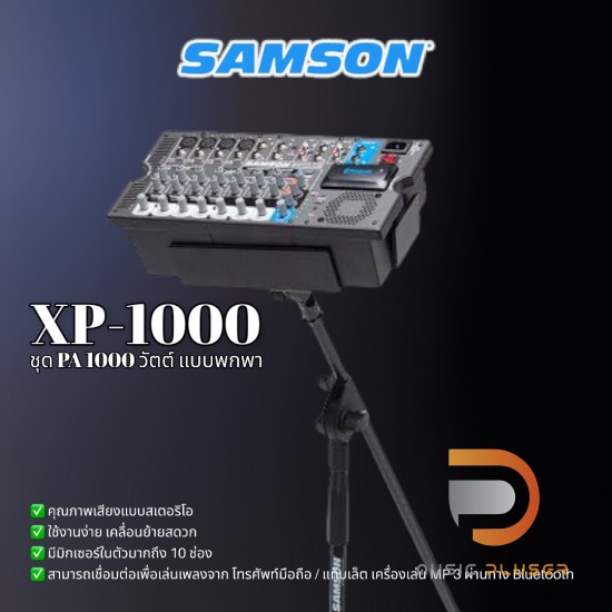 ชุดพีเอ แบบพกพา ขนาด 1000 วัตต์ รุ่นยอดนิยม SAMSON EXPEDITION รุ่น XP1000 