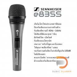 Sennheiser Dynamic Microphone ไมค์รุ่นยอดนิยมรับสัญญาณได้ดีเยี่ยม ตอบสนองความถี่แม่นยำของแท้ 100%