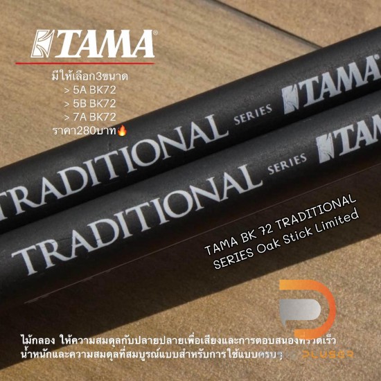 TAMA BK72 TRADITIONAL SERIES Oak Stick Limited